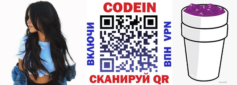 Кодеин напиток Lean (лин) Усолье